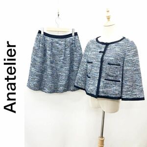 Anatelier アナトリエ スーツ セットアップ ツイード ノーカラージャケット 総裏地 スカート リボン ブルー系 青系 サイズ38 M