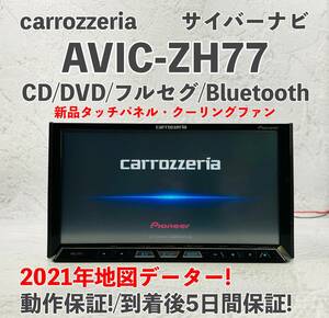 ★★新品HDD搭載！2021年地図☆新品タッチパネル・クーリングファン　サイバーナビ☆AVIC-ZH77☆地デジ内蔵、Bluetooth機能内蔵★★