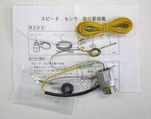 スピードセンサー　(車速パルス発生器)