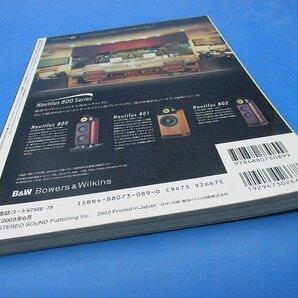 293■Stereo Sound HIGH-END オーディオブランド240 別冊の画像2