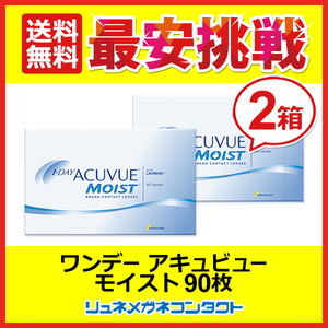 ワンデーアキュビュー モイスト90枚パック 2箱 1day 1日使い捨て コンタクトレンズ 送料無料