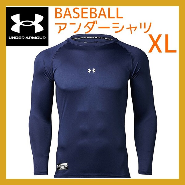 ■新品 野球 アンダーアーマー アンダーシャツ XLサイズ 長袖 丸首 1331487 UA ヒートギア スピードテック ドジャース MIZUNO adidas