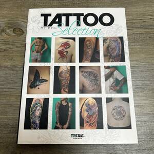 J-433■TATTOO selection タトゥー・セレクション (富士美ムック) ■デザインアート■富士美出版■2012年6月20日発行