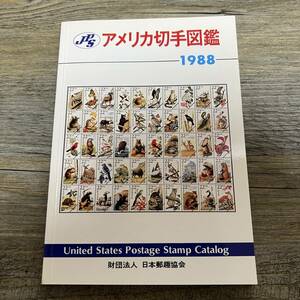 J-2490■JPSアメリカ切手図鑑 1988■日本郵趣協会■1987年7月1日 第9版