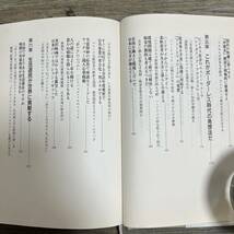 J-1325■日本は世界の天使か悪魔か 揺ぎなき繁栄の条件■帯付き■竹村健一/著■大洋企画出版■1993年6月20日 第1刷_画像7