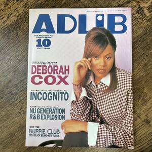 J-1986■アドリブ ADLIB 1995年10月号■デボラ・コックス/インコグニート/メイザ・リーク/エルヴィス・プレスリー■洋楽情報誌 音楽