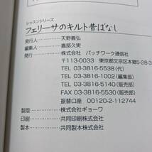 J-1368■フェリーサのキルト昔ばなし (レッスンシリーズ)■中沢 フェリーサ/著■手芸■パッチワーク通信社■（2007年）平成19年3月29日発行_画像10