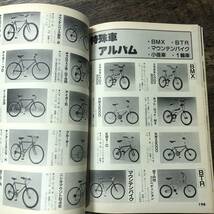 J-1133■サイクルスポーツ 昭和59年5月号臨時増刊（1984年）■自転車生活全情報/ツーリング レース メンテナンス データ■八重洲出版■_画像9