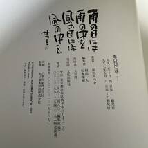 J-657■雨の日には雨の中を風の日には風の中を■帯付き■相田みつを/著■文化出版局■1997年5月6日 第17刷_画像7