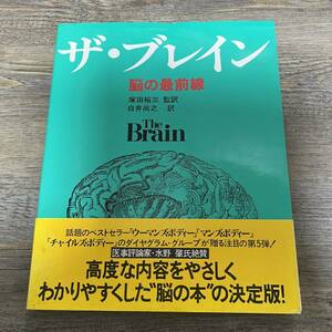 J-3462■ザ・ブレイン 脳の最前線 The Brain■帯付き■ダイヤグラム・グループ/著■鎌倉書房■(1983年)昭和58年7月1日 初版