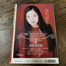 J-2476■BOMB! 1998年1月号（ボム）■トレカ付き■広末涼子 本上まなみ 奥菜恵 榎本加奈子 松本恵 野村佑香 吉野紗香■アイドル情報誌_画像2