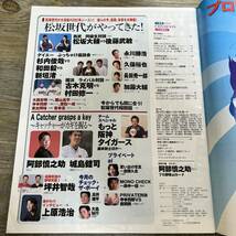 J-105■プロ野球ai 2003年7月号(ポスター カード付)■松坂大輔 後藤武敏 和田毅 新垣渚 杉内俊哉 藤本淳士 阿部慎之助■日刊スポーツ出版社_画像4