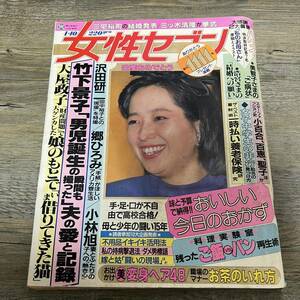 J-1617■女性セブン 1986年4月10日■沢田研二 郷ひろみ 竹下恵子 大屋政子■小学館■昭和61年4月10日発行■