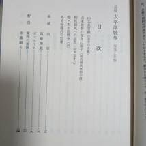 J-1206■追憶 太平洋戦争 栄光と苦悩■塚田藤司/著■成山堂書店■（1980年）昭和55年5月25日 初版_画像3