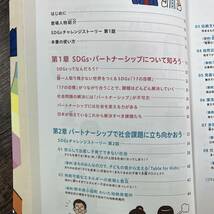 J-3114■未来の授業 SDGsダイバーシティBOOK/未来の授業 SDGsパートナーシップBOOK 2冊セット■佐藤真久/著■宣伝会議■2021年発行～_画像4