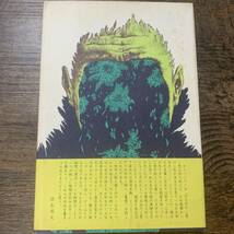 J-752■狂人なおもて往生をとぐ■帯付き■清水邦夫/著■中央公論社■昭和45年1月20日初版_画像2