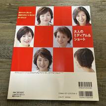 J-235■大人のミディアム&ショート 顔が小さく見える!若く見える! (My 40’s mook)■髪型 ヘアスタイル■主婦の友社■平成14年11月10日発行_画像2