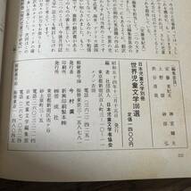 J-2482■世界児童文学100選 日本児童文学別冊■偕成社■（1979年）昭和54年12月15日発行_画像8