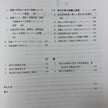 J-3057■地区計画 都市計画の新しい展開■日笠端/著■共立出版■（1985年）昭和60年5月25日 初版第4刷_画像8