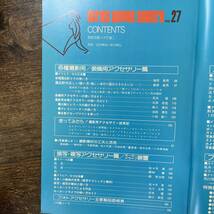 J-2888■シリーズ 日本カメラ No.27 ーフォトアクセサリーの使い方ー■日本カメラ社■昭和50年8月1日発行■_画像4