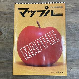 J-1682■マップル 全日本道路地図（エアリアマップ）■昭文社■1993年1月 第38版