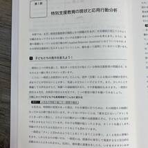 J-2053■応用行動分析で特別支援教育が変わる 子どもへの指導方略を見つける方程式 (教室で行う特別支援教育2)■図書文化社■2005年 初版_画像7