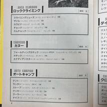 J-2934■アウトドアこだわりグッズ ナイフからカヌーまで160点の道具と使い方■主婦と生活社■昭和61年5月15日 2版_画像7