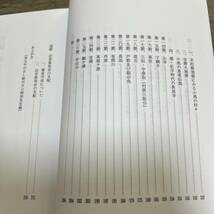 J-984■桑取谷文化の記録 桑取谷文化資料（上越市史叢書3）■上越市史専門委員会寺社資料部会■（1998年）平成10年3月31日発行_画像7