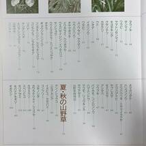 J-2924■山野草を食べる本ー食べられる山野草132種・きのこ30種ー■奥田重俊/監■講談社■1996年2月10日新装版第1刷発行■_画像5