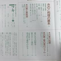 J-2924■山野草を食べる本ー食べられる山野草132種・きのこ30種ー■奥田重俊/監■講談社■1996年2月10日新装版第1刷発行■_画像7