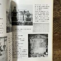 J-2579■続・野仏が語る郷土史 謎の上越市石造文化■吉川繁/著■新潟県上越市■平成7年4月20日発行_画像6