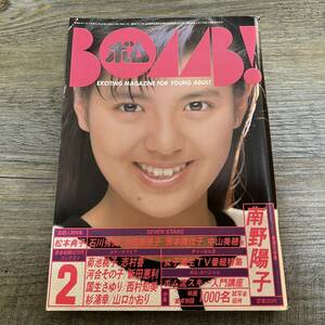 J-907■BOMB ボム 1986年2月号 ピンナップ付■南野陽子 本田美奈子 中山美穂 菊池桃子 国生さゆり■学研■昭和61年2月1日発行■