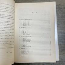 J-920■住宅デザインと木構造■飯塚五郎蔵/著■建築学■丸善■昭和59年1月20日 第3刷_画像3