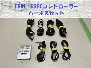 TEIN EDFCコントローラー EDK01 電動減衰力コントローラー ハーネスセット テイン 車高調