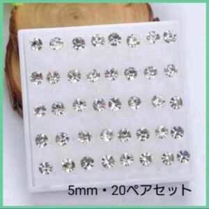 樹脂 ピアス 5mm 20ペア セット男女兼用