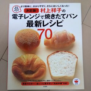 電子 レンジ で 焼き立て パン 最新 レシピ