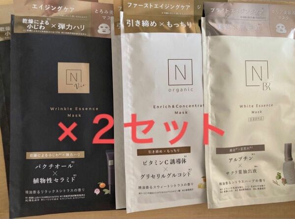 Nオーガニック マスク N organic シートマスク パック