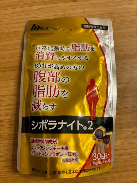 シボラナイト 明治薬品 機能性表示食品