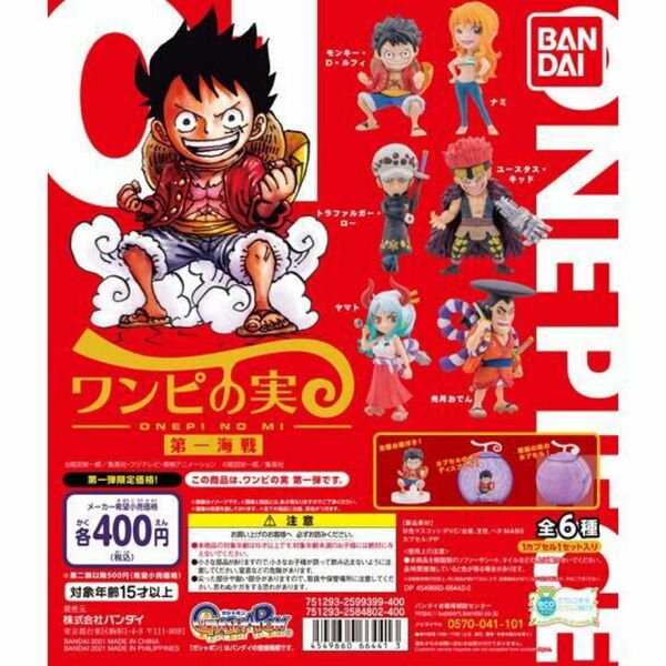 ONE PIECE　ワンピの実 第一海戦