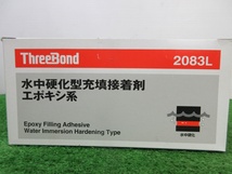 訳あり未使用品【 スリーボンド / Three Bond 】 2083L 水中硬化型充填接着剤 エポキシ系 2箱セット 5096　※品質保証期限2024/5まで_画像3