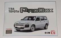 トヨタ プロボックス　シルバーマイカメタリック（G）　1/64　PROBOX　トイズキャビン　ガチャ　ガチャガチャ_画像8