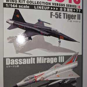 1-E F-5E タイガーII イラン・イスラム共和国空軍 第21戦術戦闘飛行隊 ウイングキットコレクションVS18 1/144 F-toys エフトイズの画像6