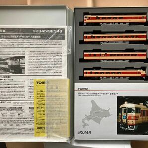 新品 TOMIX キハ183 特急ディーゼルカー 基本セット