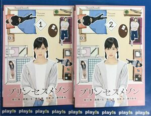 プリンセスメゾン　全2巻セット　レンタル落ち　DVD