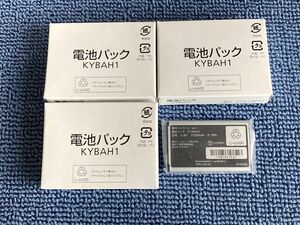 【新品】KYBAH1 電池パック3個（ソフトバンク/京セラ　DIGNOケータイ 501KC対応）