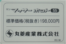 【新品】 丸菱産業 ★ 家庭用低周波治療器 ★ 温熱導子付き ★ サンマッサーホット55 ★ オプション導子など付属品多数 _画像10