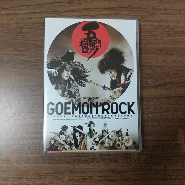 【DVD】五右衛門ロック