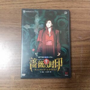 【DVD】薔薇の封印　ヴァンパイア・レクイエム