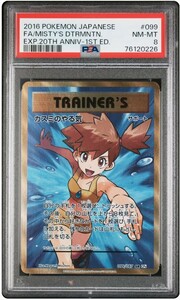 1円出品 PSA8 ポケモンカード カスミのやる気 SR 1st Edition 2016 Pokemon Japanese Expansion 20th Anniversary Misty’s Determination 