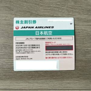 即通知　JAL 日本航空　株主優待券 有効期限：2025年5月31日搭乗分まで